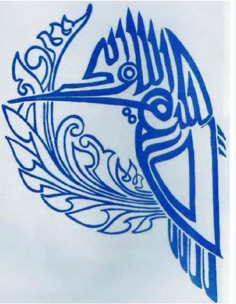 Syed Muhammad Naquib al-Attas, ‘Basmallah’ (dalam bentuk dan warna burung raja udang)